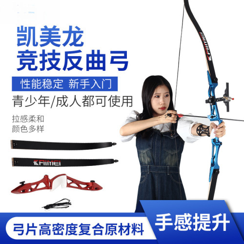 凱美龍金屬競技反曲弓箭射箭器材套裝美獵弓分體反曲弓青少年射箭
