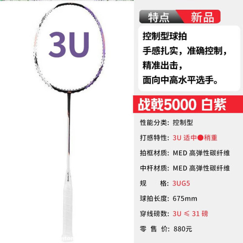 李甯羽毛球拍戰戟5000新款平衡攻守兼備控製型羽毛球拍珍珠白鋯