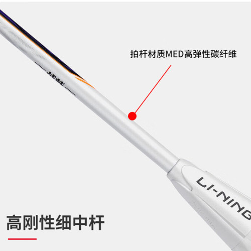 李甯羽毛球拍戰戟5000新款平衡攻守兼備控製型羽毛球拍珍珠白鋯