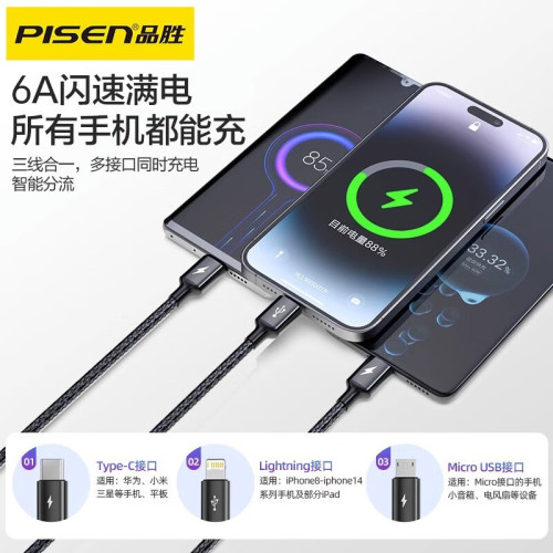 品勝三合一數據線編織66w快充適用蘋果華爲充電線器6A手機一拖三