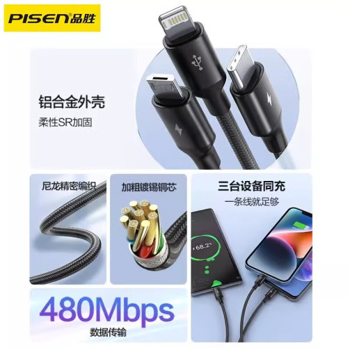 品勝三合一數據線編織66w快充適用蘋果華爲充電線器6A手機一拖三