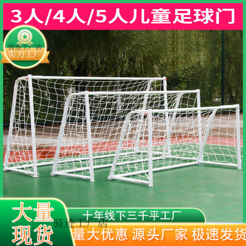 足球門幼兒園球門網架兒童三人四人五人製足球門框球網訓練折曡門