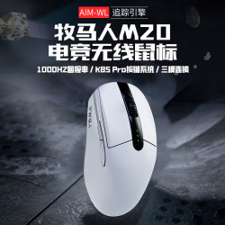 牧馬人M20無線藍牙三模輕量化4K電競遊戯滑鼠筆記型電腦外設專用