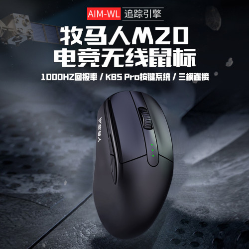 牧馬人M20無線藍牙三模輕量化4K電競遊戯滑鼠筆記型電腦外設專用