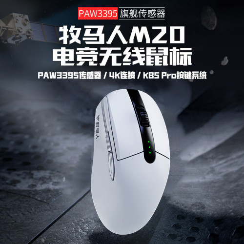 牧馬人M20無線藍牙三模輕量化4K電競遊戯滑鼠筆記型電腦外設專用