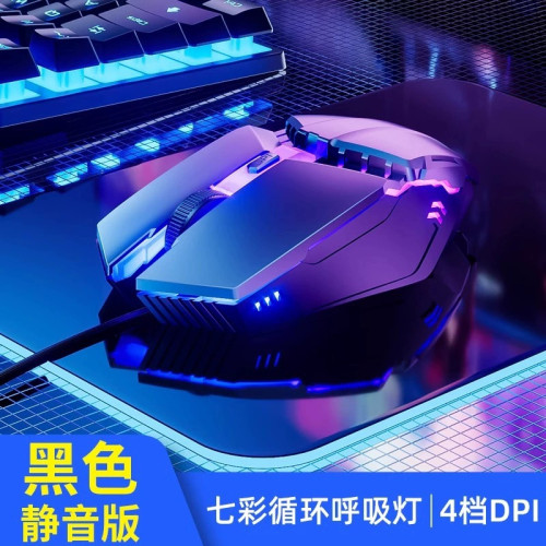 網吧機械滑鼠有線靜音無聲遊戯人體工學電競家用商務筆電專用