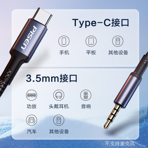 品勝耳機轉接線type-c轉3.5mm音頻線AUX手機車用音箱頭戴耳機