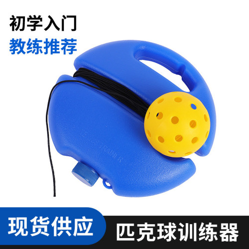 JR匹克球訓練器材74mm洞洞球40孔注水帶線訓練器底座室外比賽玩具
