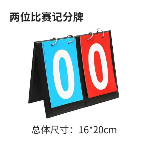 JR比賽專用計分板記分牌籃球計分牌比分牌乒乓球台球記牌器可攜式