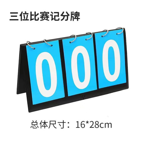 JR比賽專用計分板記分牌籃球計分牌比分牌乒乓球台球記牌器可攜式