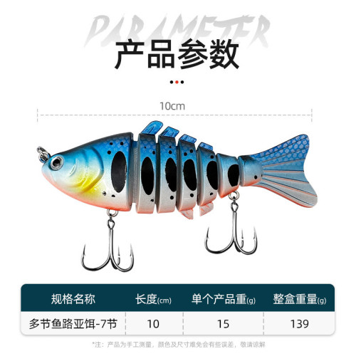 7節路亞多節魚餌 10cm/15g仿生遠投沉水路亞仿生餌假餌魚餌海釣餌