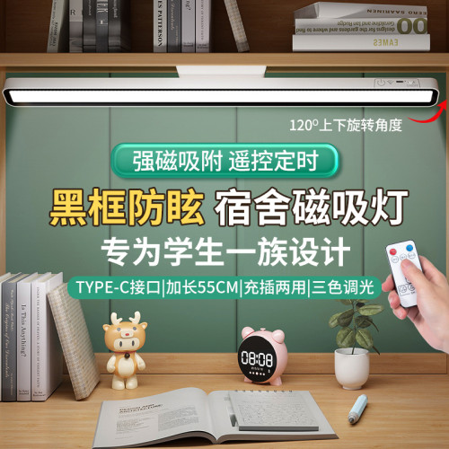 宿舍燈磁吸燈學習護眼台燈LED大學生床頭夜燈充電臥室酷斃燈