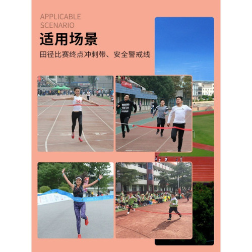 終點沖刺跑道帶場地標志帶安全警戒線沙灘排球沙灘排球帶標志帶