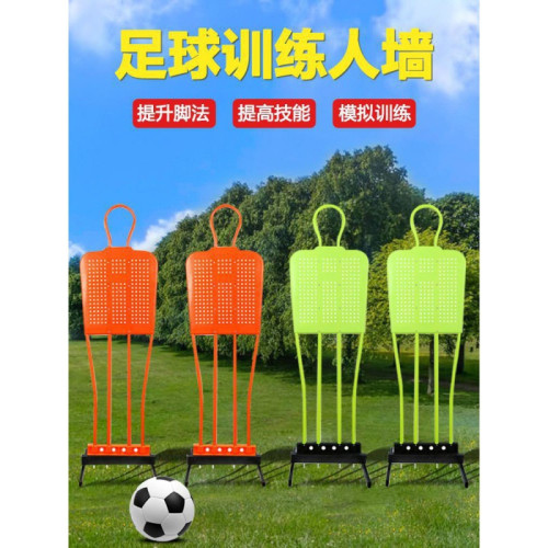 足球人牆訓練假人任意球障礙物定位定位球練習戰術籃球訓練假人牆