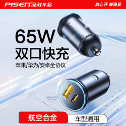 品勝車用充電器PD65W適用蘋果15超級快充汽車點菸器轉換插頭車充