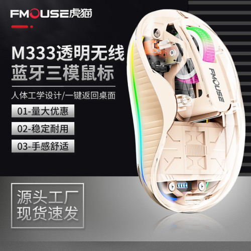新款M333透明無線藍牙三模滑鼠靜音可充電桌上型筆記型電腦通用滑鼠