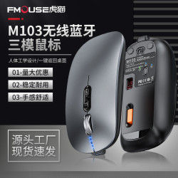 M103無線藍牙三模滑鼠電量顯示靜音辦公發光滑鼠商務禮品滑鼠