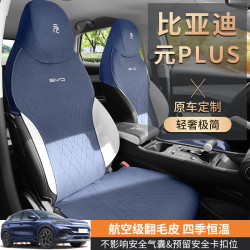 汽車坐墊比亞迪元Plus原車小蠻腰馬鞍墊專用座套翻毛皮座椅套通風