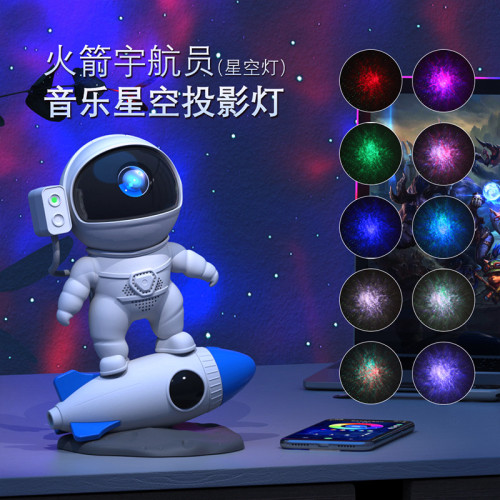 星雲新款火箭宇航員星空投影燈藍牙APP控製白噪音音箱RGB氛圍夜燈