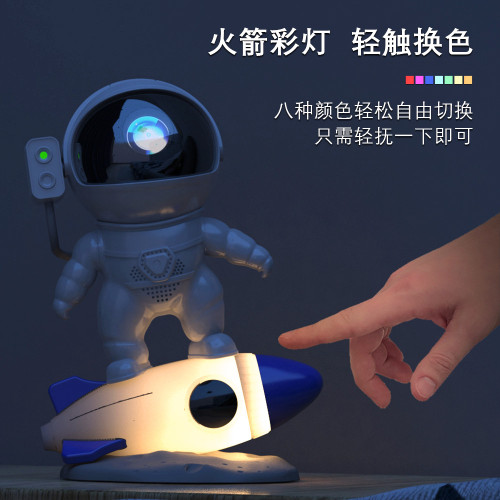星雲新款火箭宇航員星空投影燈藍牙APP控製白噪音音箱RGB氛圍夜燈