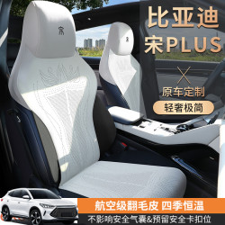汽車坐墊比亞迪宋Plus dmi/ev專用座套翻毛皮座椅套小蠻腰馬鞍墊