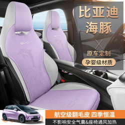 比亞迪海豚原車專用坐墊小蠻腰馬鞍墊汽車坐墊四季翻毛皮座椅套