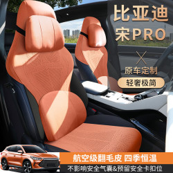 比亞迪宋Pro專用坐墊翻毛皮馬鞍墊汽車坐墊小蠻腰專車專用座椅套