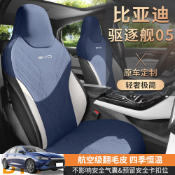汽車坐墊小蠻腰馬鞍墊比亞迪驅逐艦05專用座椅套翻毛皮四季通風