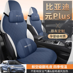 汽車坐墊比亞迪元Plus專用座套翻毛皮小蠻腰馬鞍墊座椅套四季通風