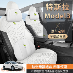 特斯拉Model3專用汽車坐墊馬鞍墊小蠻腰翻毛皮座椅套原車專用A款