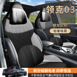 汽車坐墊領克03專用坐墊翻毛皮馬鞍墊小蠻腰汽車座套透氣座椅墊