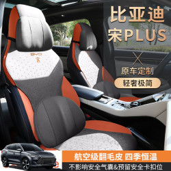2024款比亞迪宋plus專用座椅套翻毛皮汽車坐墊馬鞍墊小蠻腰四季墊