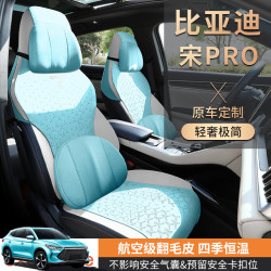 汽車坐墊比亞迪宋Pro專用座椅套馬鞍墊四季通用航空級翻毛皮整車