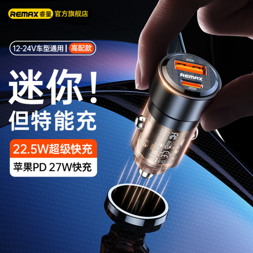 remax PD75W大功率車用充電頭 Type-C口車用手機充電器車用充頭