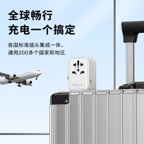 MOMAX摩米士 65W氮化鎵全球通用旅行轉換插頭快充國際泰國充電頭