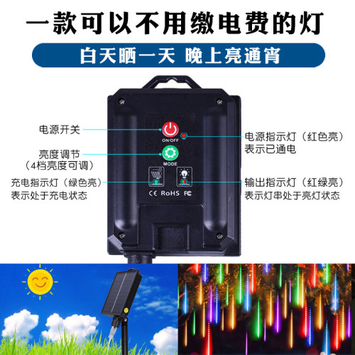 太陽能七彩流星雨掛樹上的led彩燈串戶外防水氛圍裝飾布置流星燈