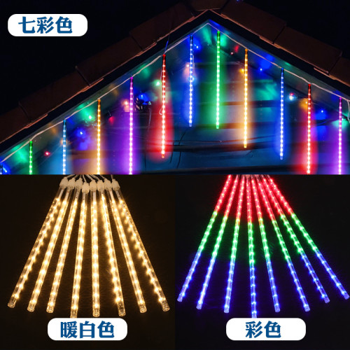 彩燈戶外用防水七彩流星雨LED燈串氛圍閃爍流水燈套裝流星燈條