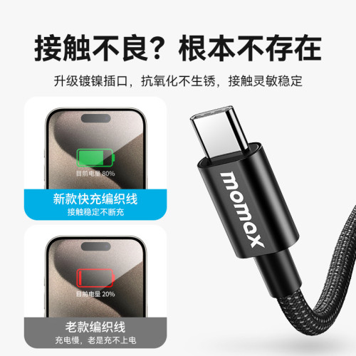 MOMAX摩米士適用蘋果15充電線iPhone15promax手機PD60W快充線平板