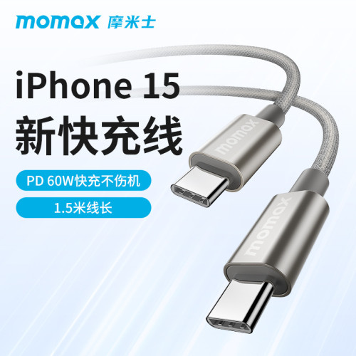 MOMAX摩米士適用蘋果15充電線iPhone15promax手機PD60W快充線平板