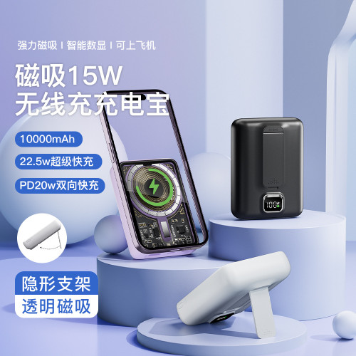 新款透明磁吸無線充電寶快充10000安培帶支架PD20W可攜式行動電源