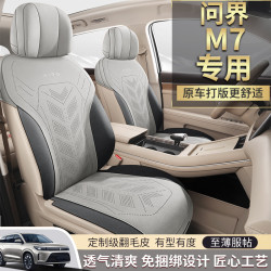 汽車坐墊馬鞍墊問界M7專用坐墊航空級翻毛皮四季通用打孔透氣座套