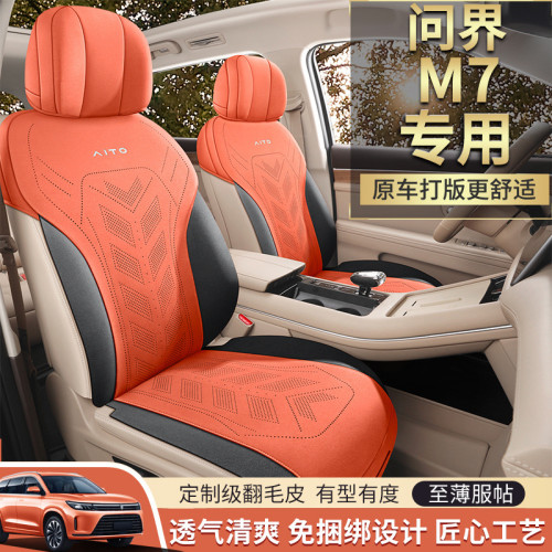 汽車坐墊馬鞍墊問界M7專用坐墊航空級翻毛皮四季通用打孔透氣座套