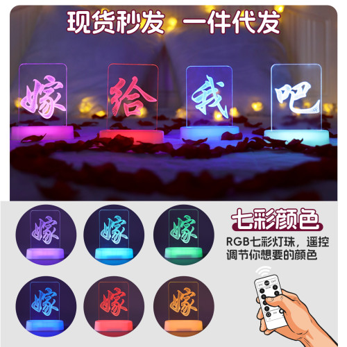 情人節表白嫁給我吧漢字發光字母燈牌求婚床上氛圍布置裝飾擺件燈