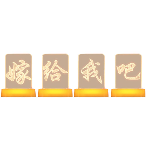 情人節表白嫁給我吧漢字發光字母燈牌求婚床上氛圍布置裝飾擺件燈