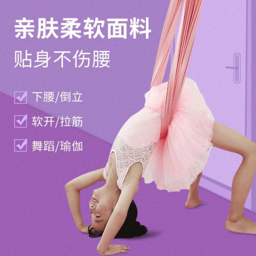空中瑜珈倒立繩下腰訓練帶瑜珈帶輔助拉力繩用具劈叉壓腿拉筋訓練