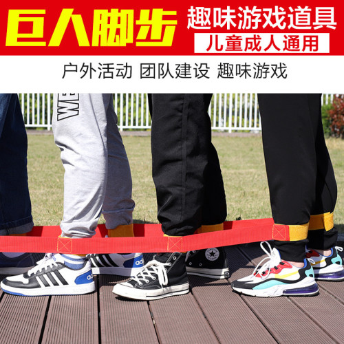 有軌電車巨人腳步戶外拓展團建多人遊戯趣味運動會團隊訓練綁腿帶