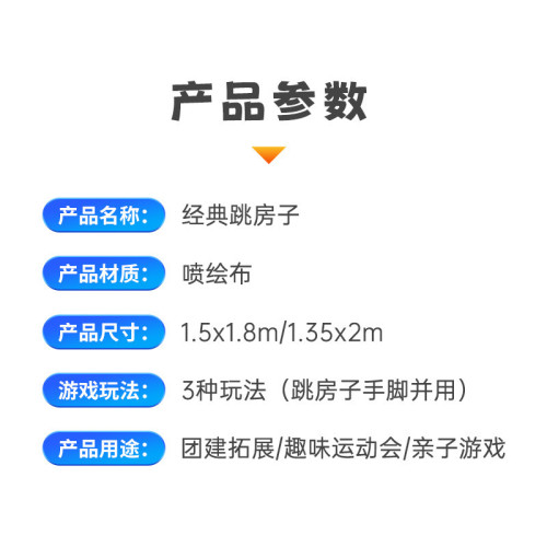 跳房子手腳竝用戶外遊戯墊體育課拓展團建趣味運動會婚禮親子遊戯
