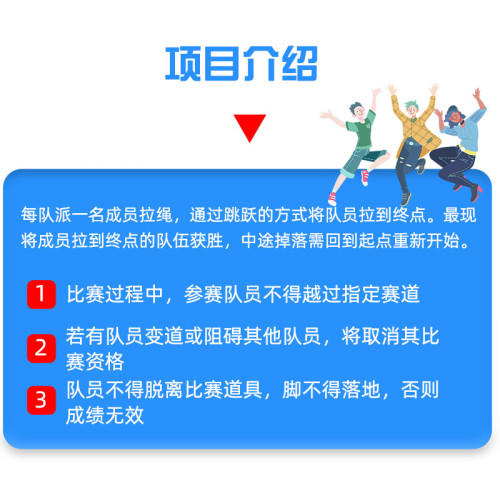 你拉我跳校園趣味運動會團建拓展親子活動年會暖場指壓跳板小遊戯