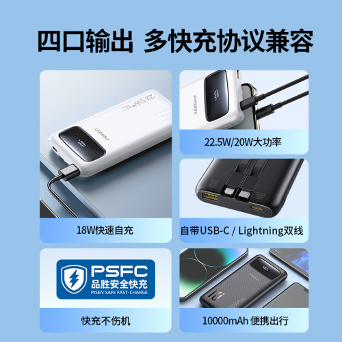 品勝自帶線充電寶超大容量10000安培雙向快充22.5W行動電源20W瓦
