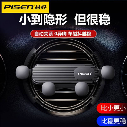 品勝車用手機架2025新款汽車導航出風口車用萬能專用支撐通用支架